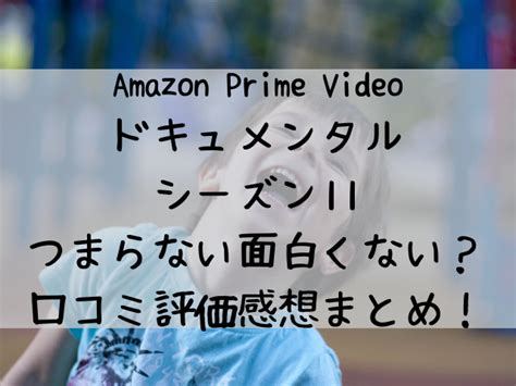 ドキュメンタル11評価つまらない面白くない？レ。